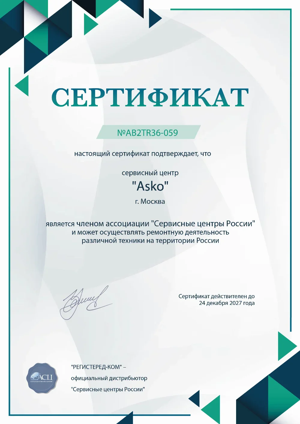 kzn.fix-asko.ru Сертификат квалификации сервисного центра по ремонту техники Asko